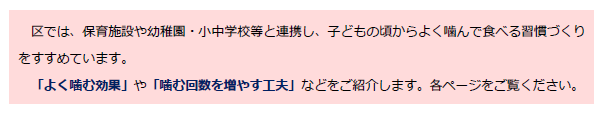 「よく噛む効果」や「噛む回数を増やす工夫」などを紹介