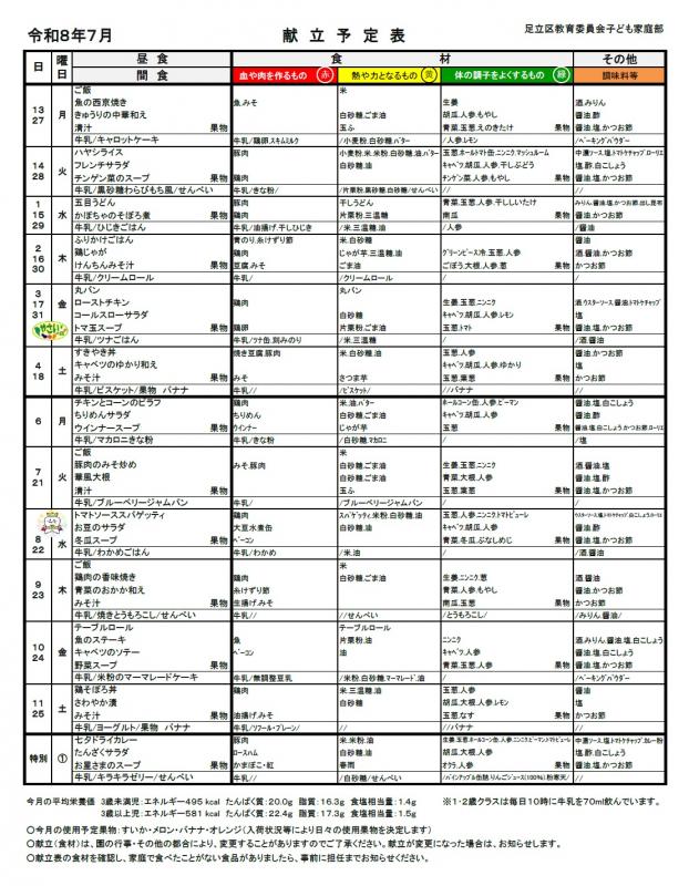 ７月献立予定表