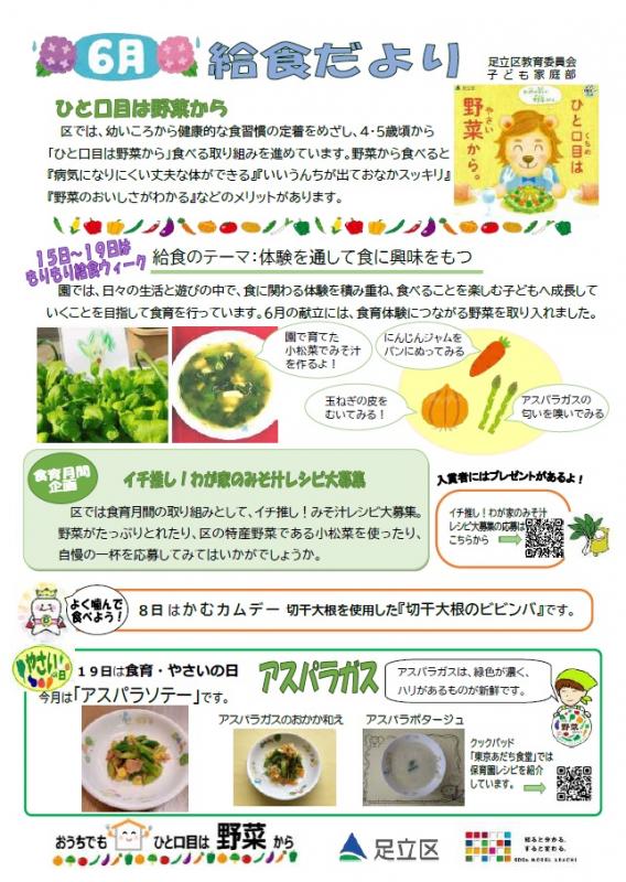 ６月給食だより