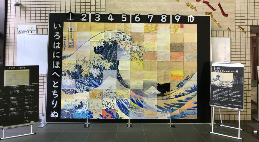 巨大アート「冨嶽三十六景　神奈川沖浪裏」の全体写真