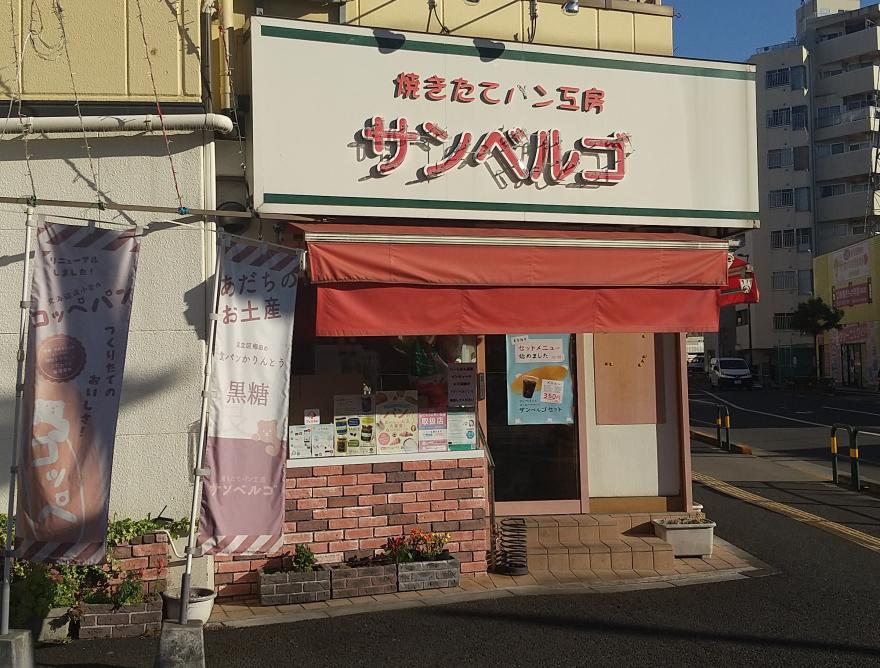 焼きたてパン工房サンベルゴ店舗