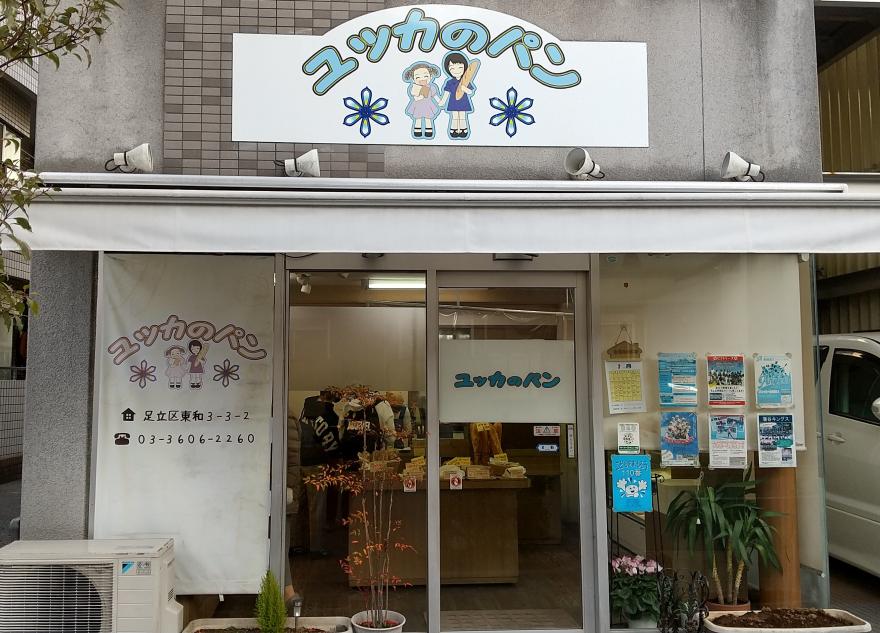 ユッカのパン店舗