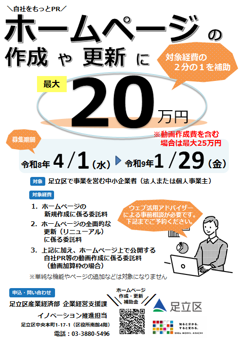 ホームページ補助金チラシ