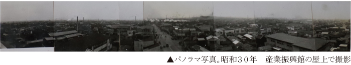 パノラマ写真。昭和30年産業振興館の屋上で撮影