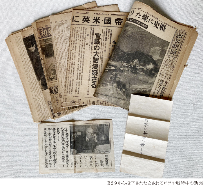 画像：B29から投下されたビラや戦時中の新聞