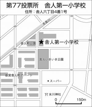 投票所　地図　舎人第一小学校　画像