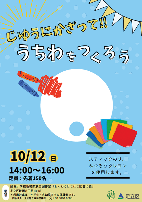 ポスター画像うちわ