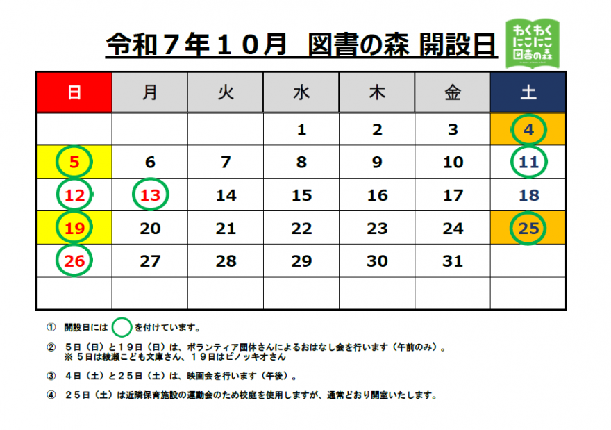 10月開室カレンダー