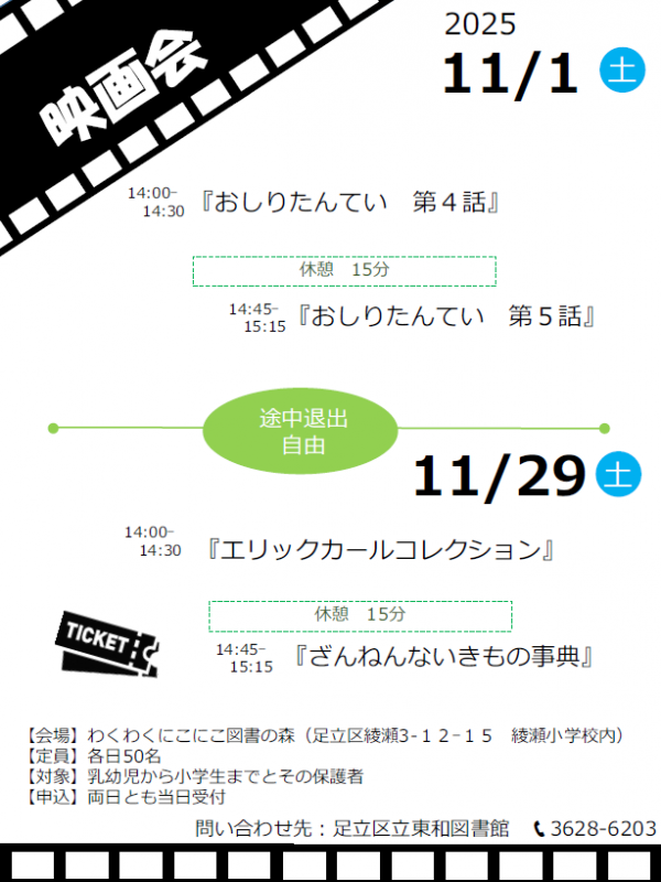 11月映画会
