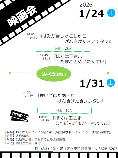 1月映画会ポスター