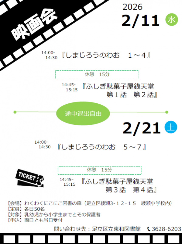 2月映画会ポスター