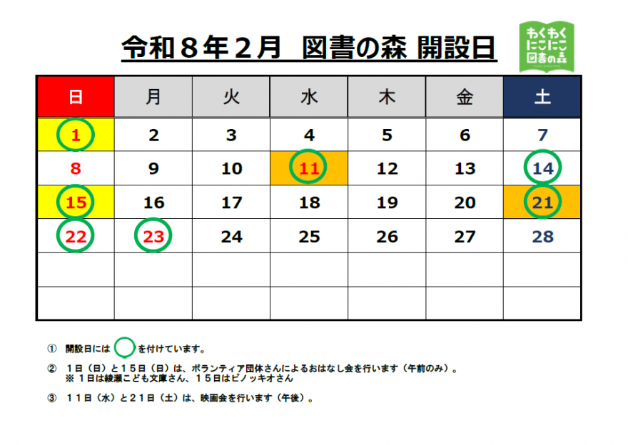2月開室カレンダー
