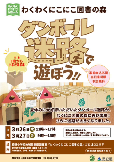 ダンボール迷路チラシ