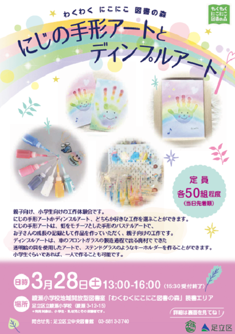 虹の手形アートチラシ