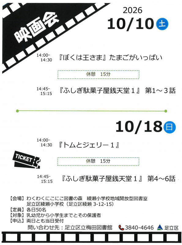 映画会10月