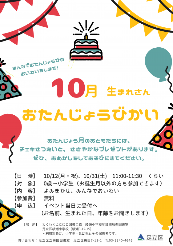 10月誕生日会