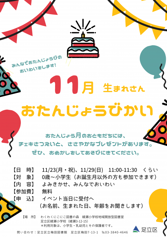 誕生日会11月