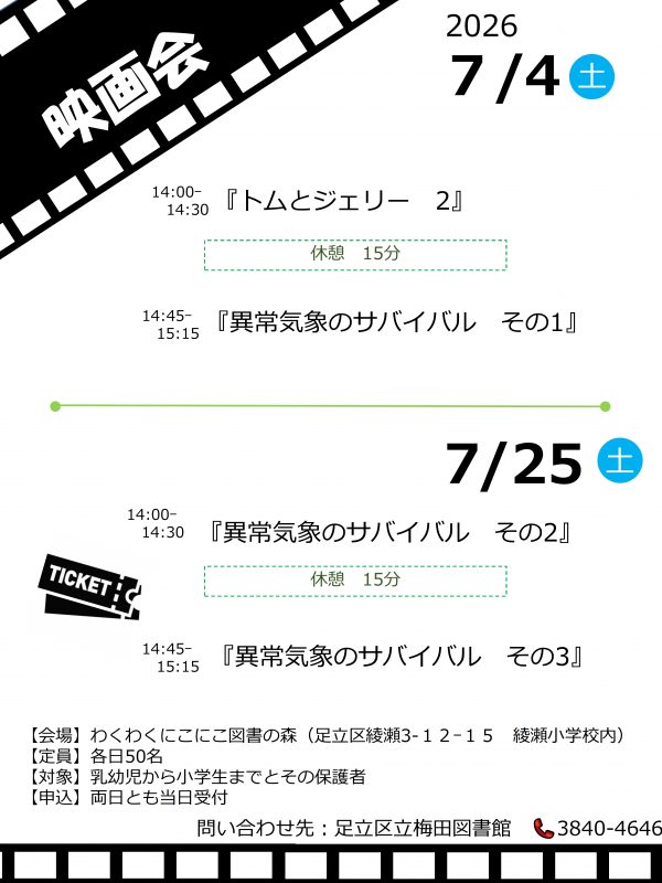 7月映画会