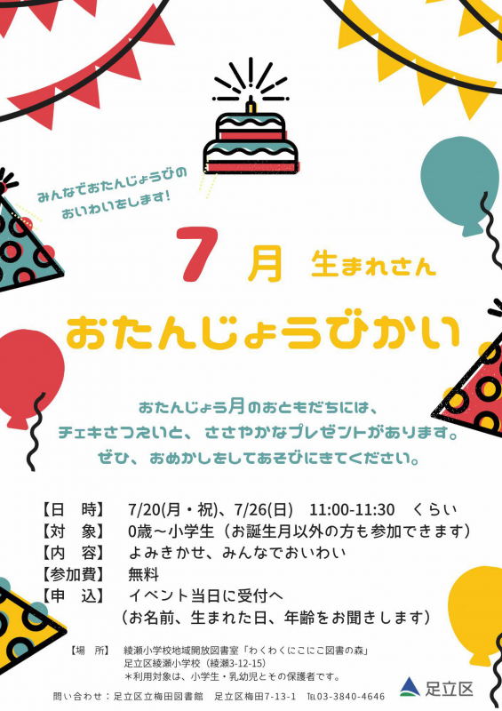 7月お誕生日会