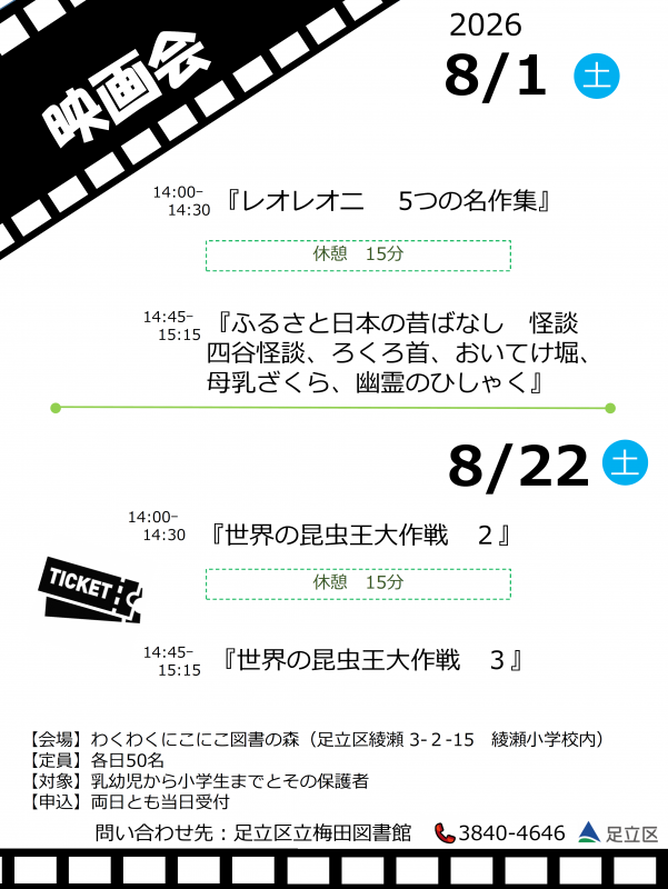 映画会8月