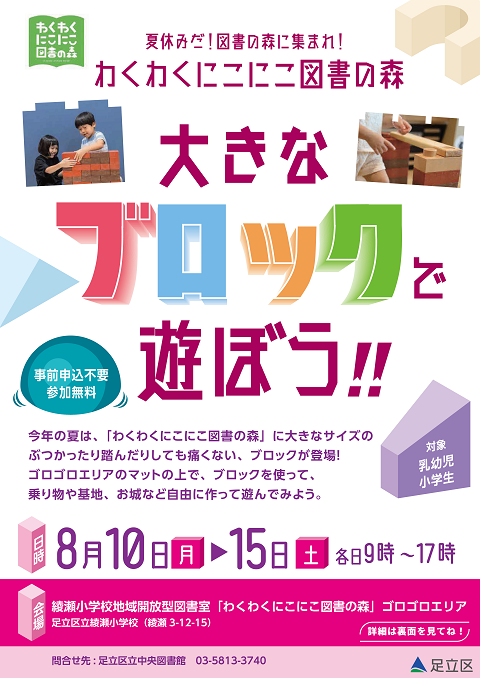 ブロック