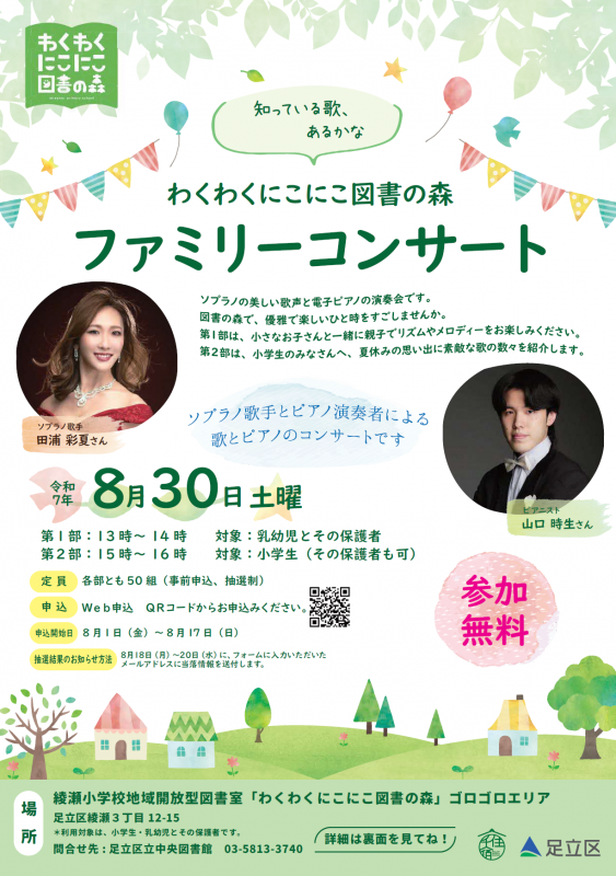 コンサート