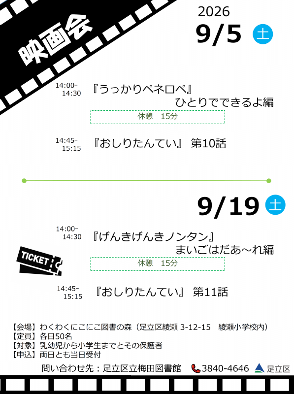 映画会