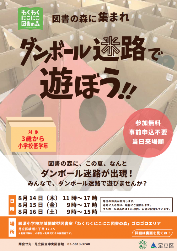 ダンボール迷路