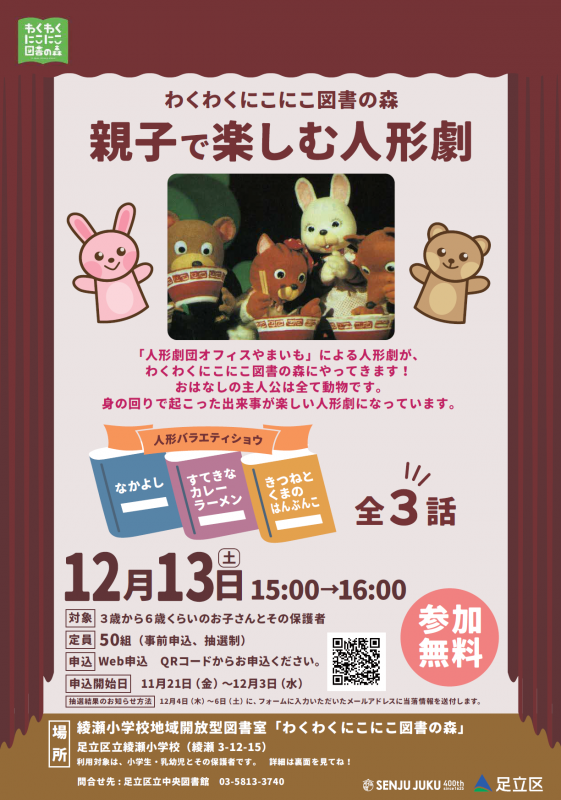 人形劇チラシ