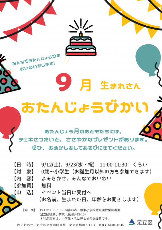 誕生日会