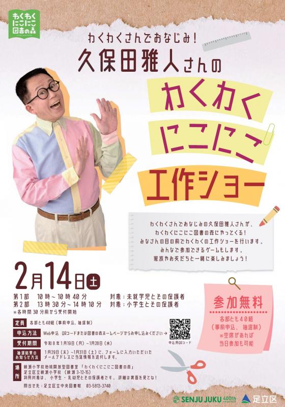 工作ショーチラシ