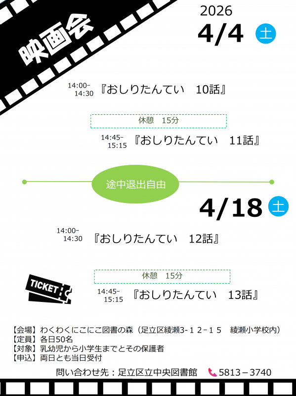 映画会4月