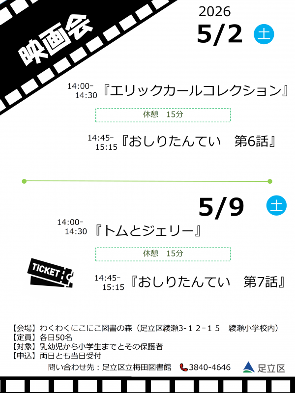 5月映画会
