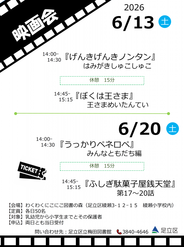 映画会6月
