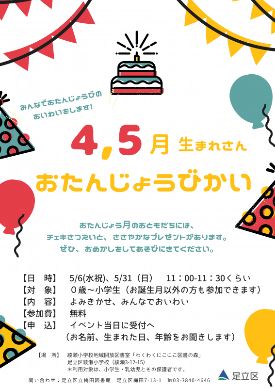 お誕生日会