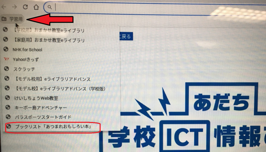 chromebookイメージ図