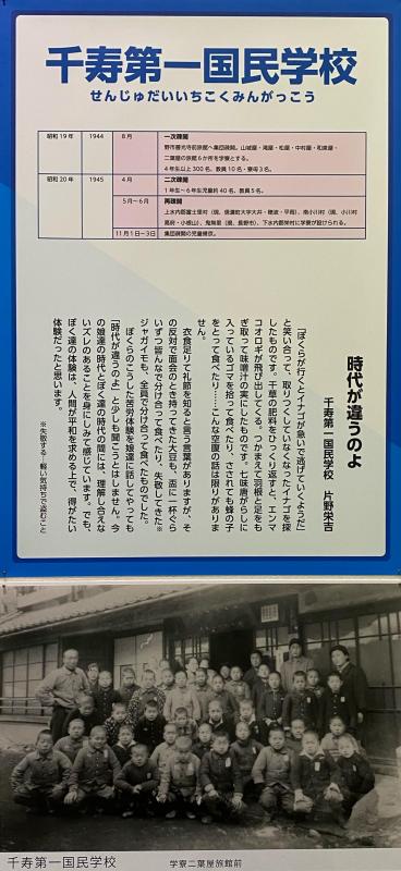 「足立区26国民学校の疎開と疎開50周年の記憶（『疎開学童からのメッセージ』より）」