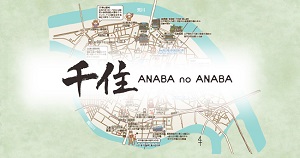 千住-ANABAnoANABA-