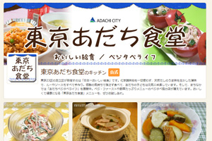 クックパッド足立区公式キッチン「東京あだち食堂」の画像