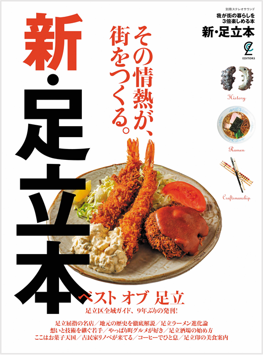 新・足立本３