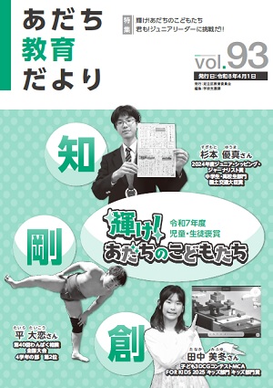 あだち教育だよりの表紙画像