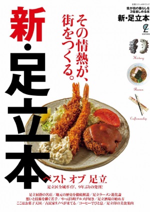 新・足立本の表紙画像