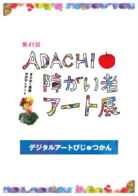 「デジタルアートびじゅつかん」電子ブック版