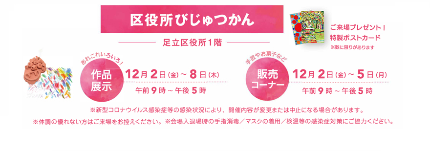 「区役所びじゅつかん」令和4年12月2日～8日＠足立区役所1階