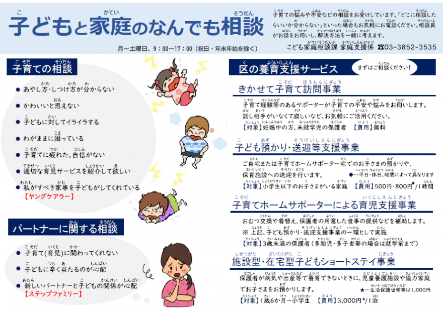 こども家庭相談課リーフレット