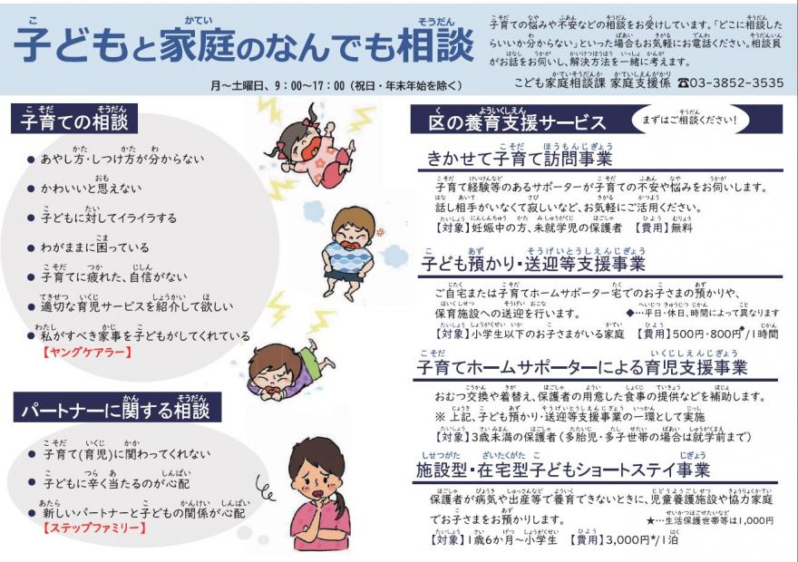 相談案内用チラシ