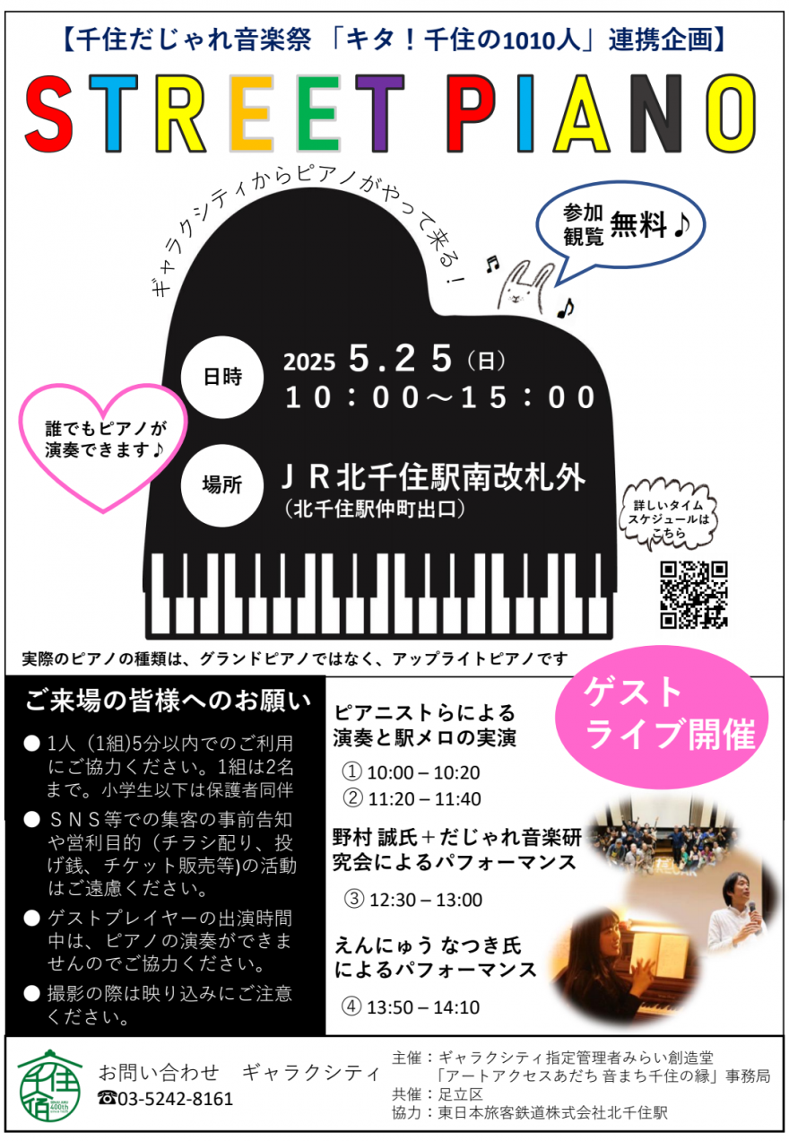 ストリートヒ゜アノ