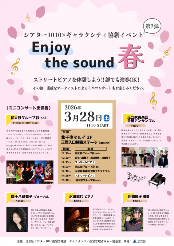 ストリートピアノ　３月