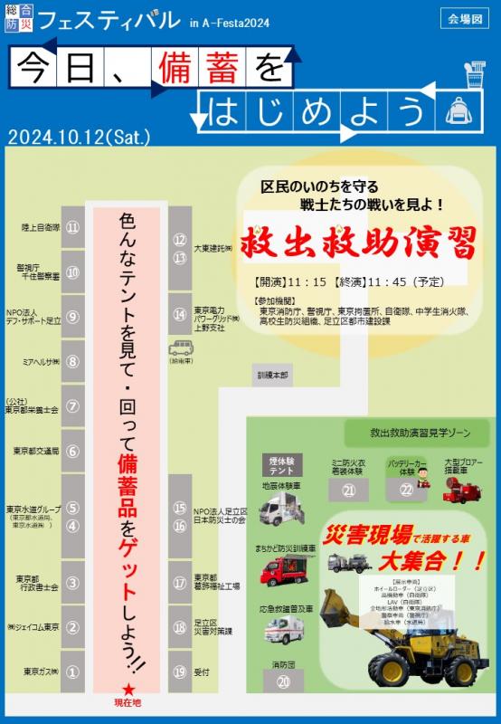 会場図（土曜）