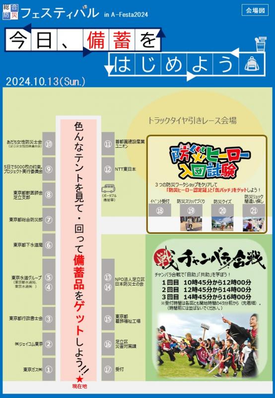 会場図（日曜）